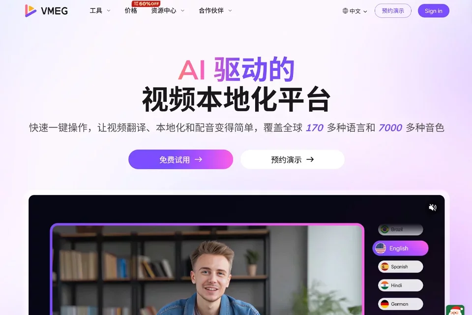 VMEG 网站预览图