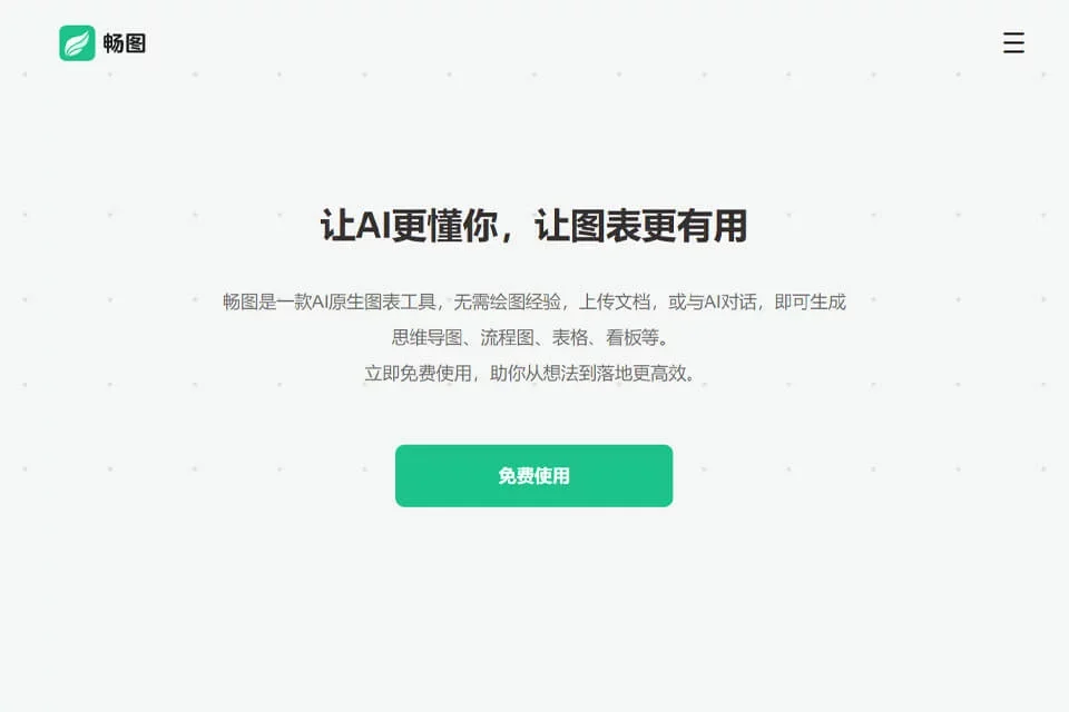 畅图 网站预览图