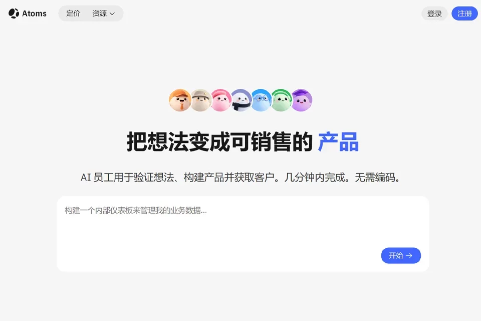 Atoms 网站预览图