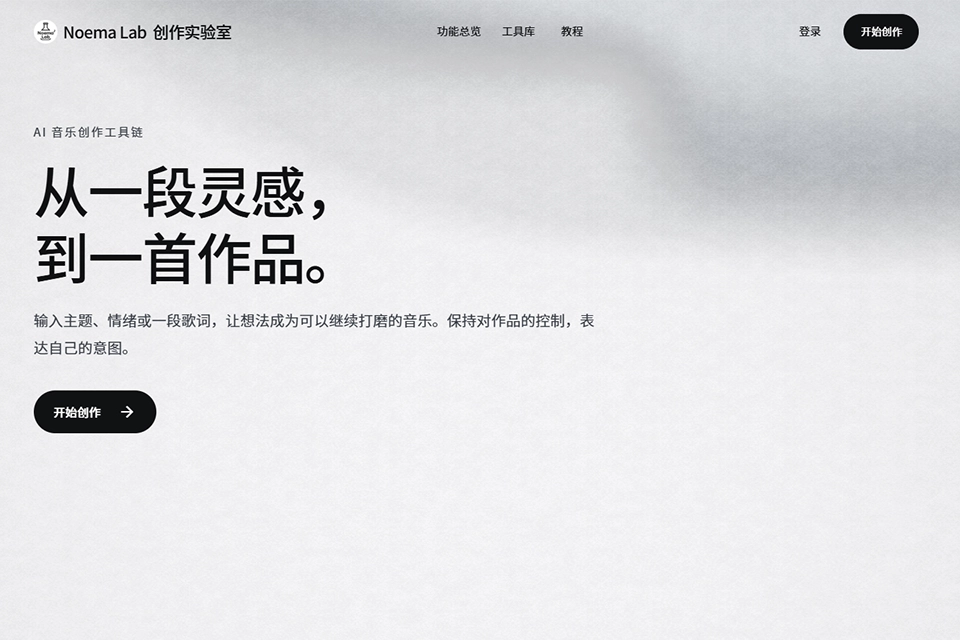 Noema Lab 网站预览图