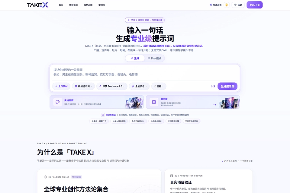 TAKE X 网站预览图