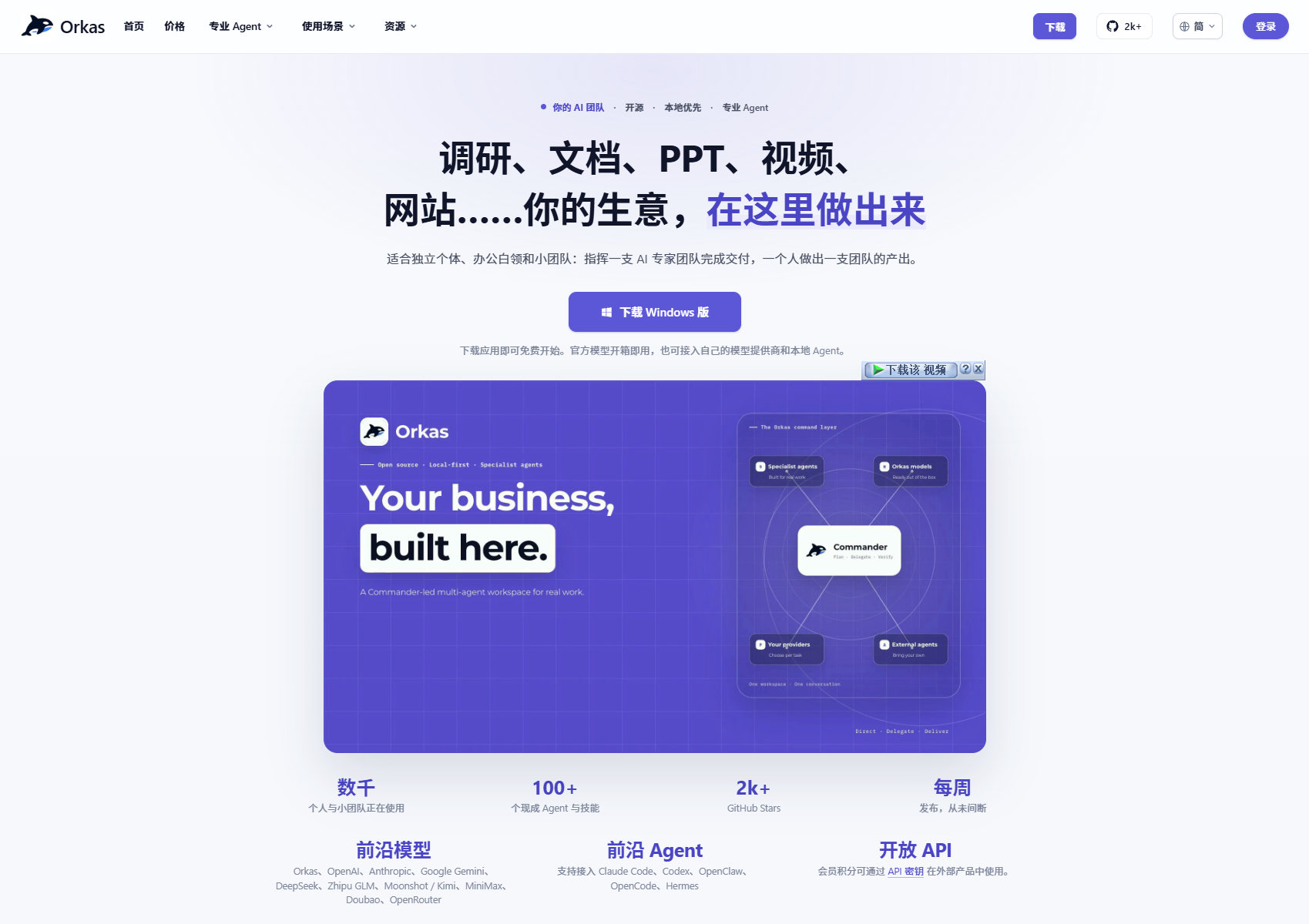 Orkas 网站预览图