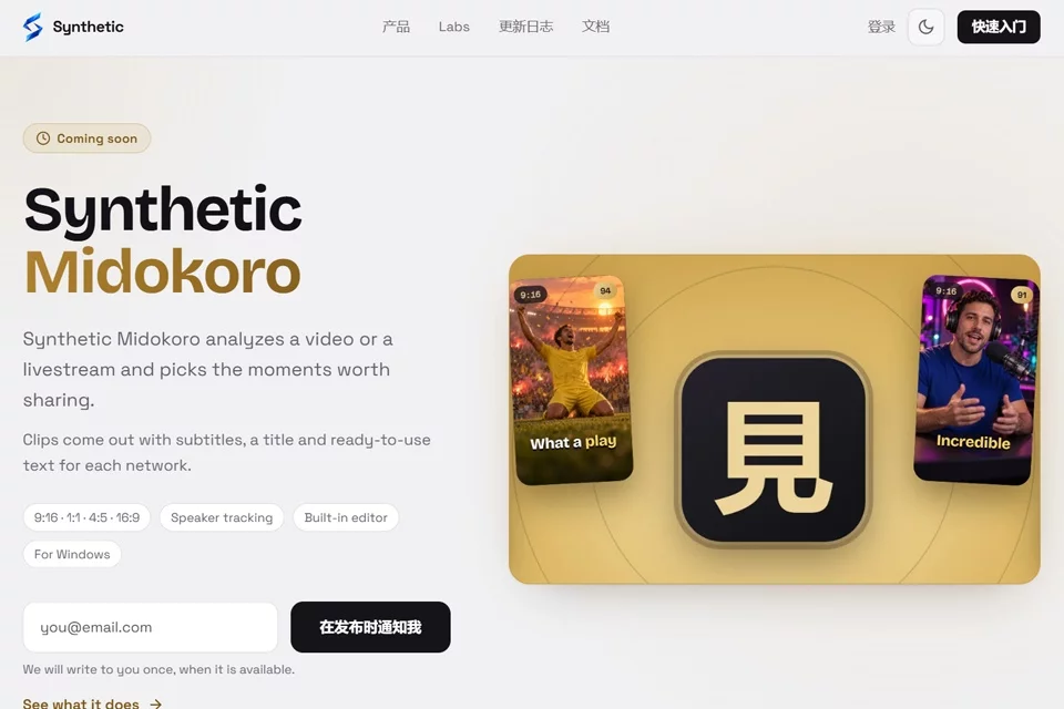 Synthetic 网站预览图