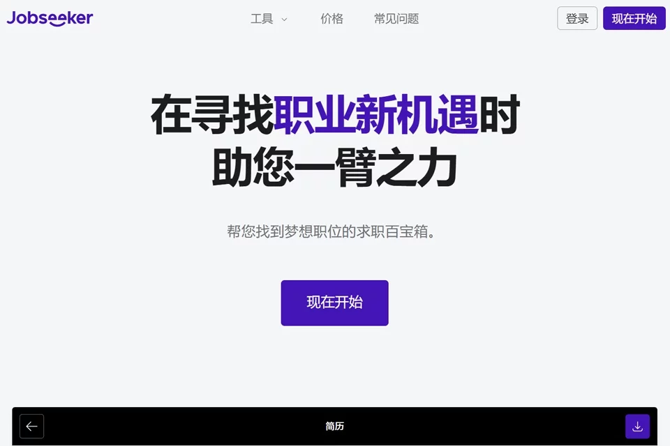 Jobseeker 网站预览图